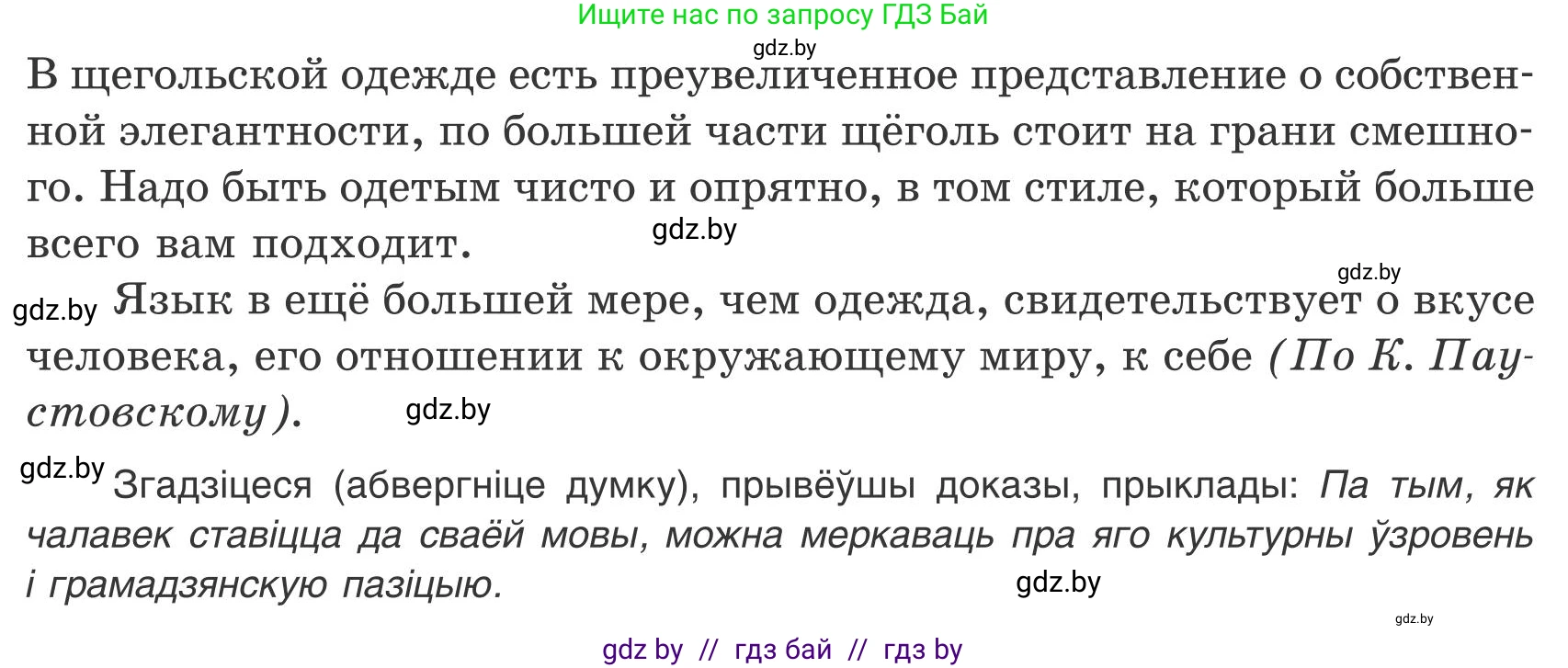 Белорусский язык (Беларуская мова), 9 класс Учебник, авторы: Валочка Ганна Міхайлаўна, Васюковіч Людміла Сяргееўна, Зелянко Вольга Уладзіміраўна, Якуба Святлана Міхайлаўна, Байкова С І, издательство Акадэмія адукацыі, Минск, 2025, сиреневого цвета, страница 145, номер 202, Условие 2025 (продолжение 2)