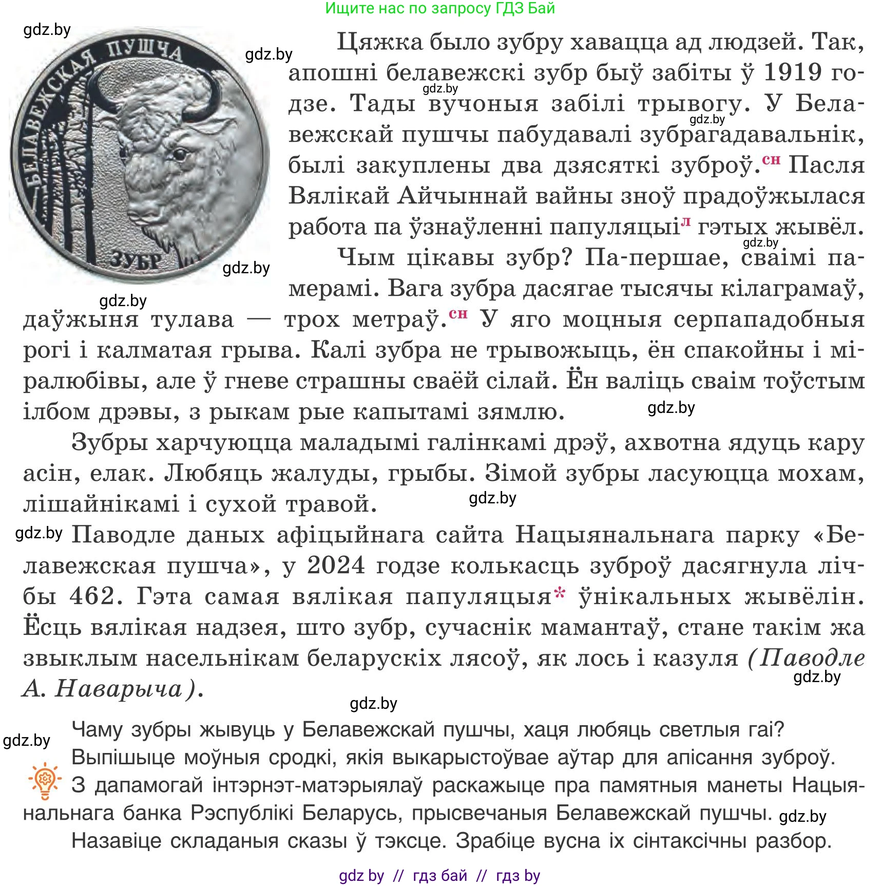 Белорусский язык (Беларуская мова), 9 класс Учебник, авторы: Валочка Ганна Міхайлаўна, Васюковіч Людміла Сяргееўна, Зелянко Вольга Уладзіміраўна, Якуба Святлана Міхайлаўна, Байкова С І, издательство Акадэмія адукацыі, Минск, 2025, сиреневого цвета, страница 147, номер 204, Условие 2025 (продолжение 2)