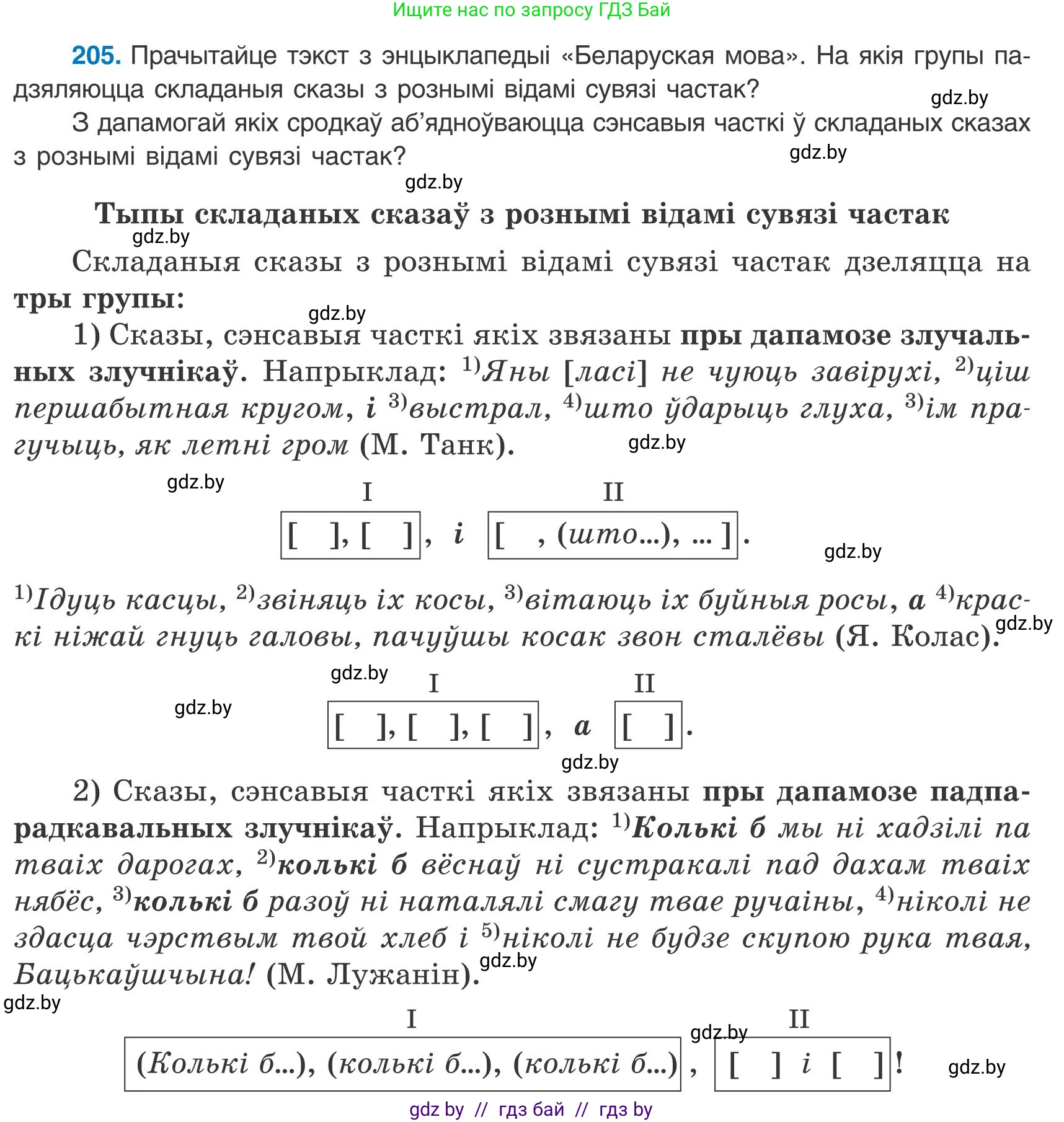Белорусский язык (Беларуская мова), 9 класс Учебник, авторы: Валочка Ганна Міхайлаўна, Васюковіч Людміла Сяргееўна, Зелянко Вольга Уладзіміраўна, Якуба Святлана Міхайлаўна, Байкова С І, издательство Акадэмія адукацыі, Минск, 2025, сиреневого цвета, страница 151, номер 205, Условие 2025
