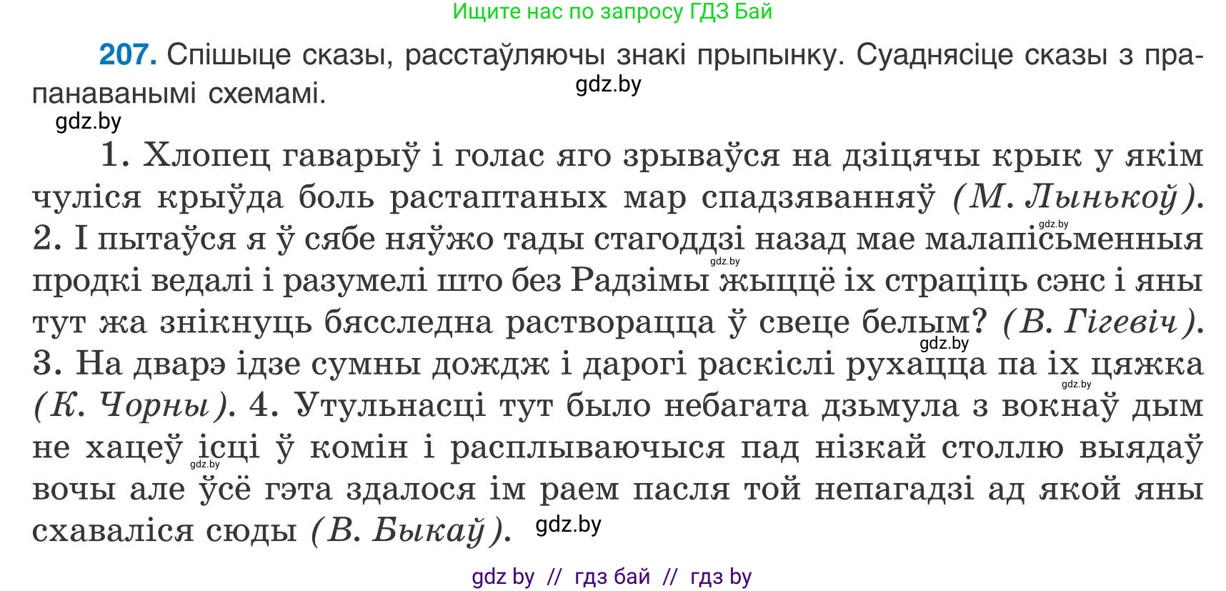 Белорусский язык (Беларуская мова), 9 класс Учебник, авторы: Валочка Ганна Міхайлаўна, Васюковіч Людміла Сяргееўна, Зелянко Вольга Уладзіміраўна, Якуба Святлана Міхайлаўна, Байкова С І, издательство Акадэмія адукацыі, Минск, 2025, сиреневого цвета, страница 152, номер 207, Условие 2025