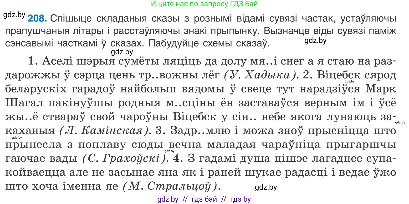 Белорусский язык (Беларуская мова), 9 класс Учебник, авторы: Валочка Ганна Міхайлаўна, Васюковіч Людміла Сяргееўна, Зелянко Вольга Уладзіміраўна, Якуба Святлана Міхайлаўна, Байкова С І, издательство Акадэмія адукацыі, Минск, 2025, сиреневого цвета, страница 153, номер 208, Условие 2025