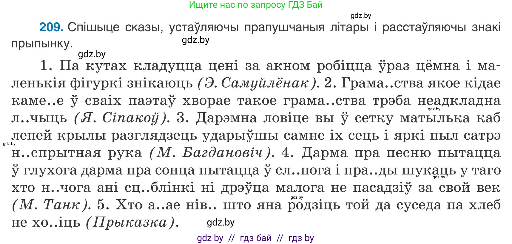 Белорусский язык (Беларуская мова), 9 класс Учебник, авторы: Валочка Ганна Міхайлаўна, Васюковіч Людміла Сяргееўна, Зелянко Вольга Уладзіміраўна, Якуба Святлана Міхайлаўна, Байкова С І, издательство Акадэмія адукацыі, Минск, 2025, сиреневого цвета, страница 153, номер 209, Условие 2025
