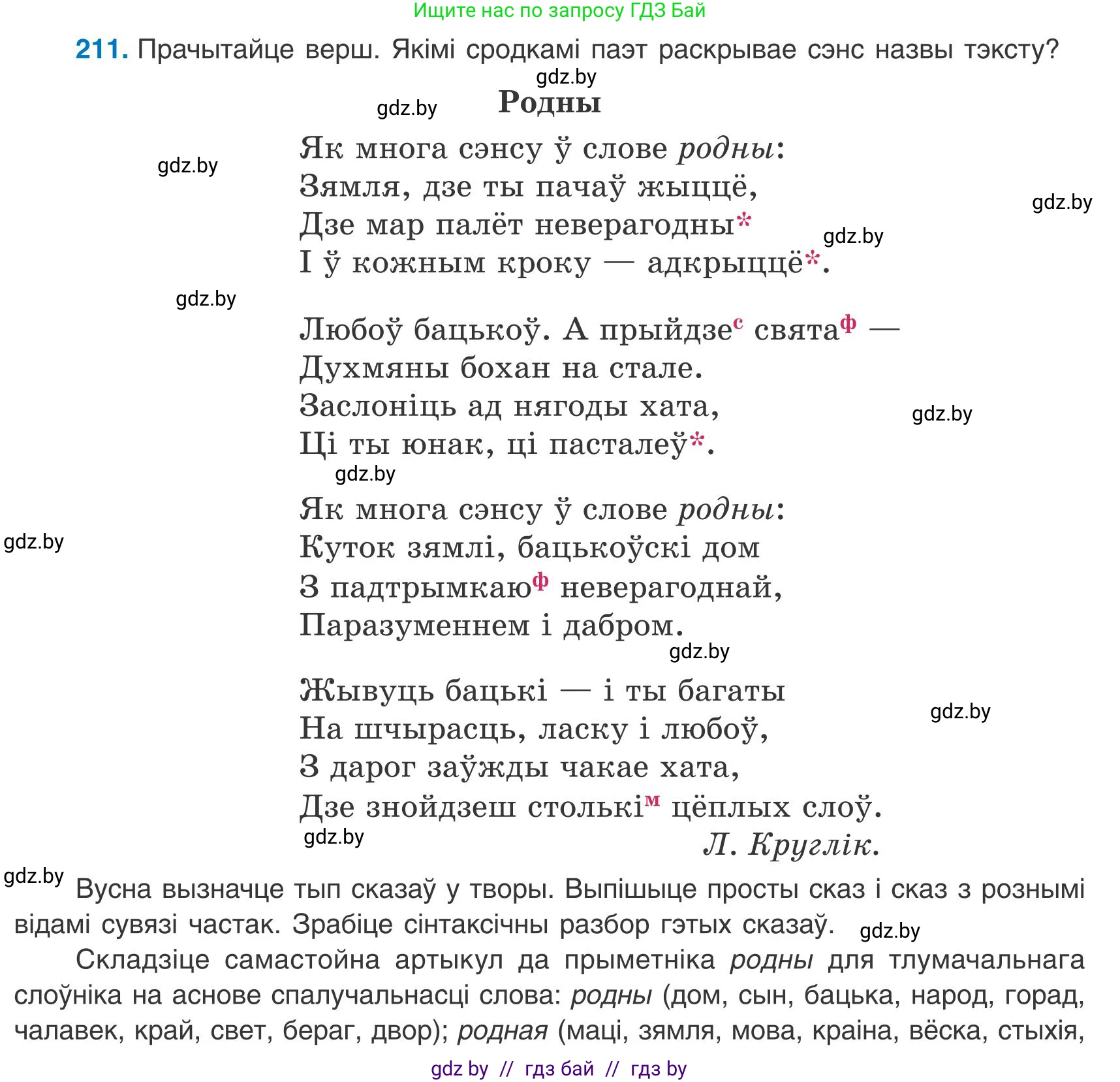 Белорусский язык (Беларуская мова), 9 класс Учебник, авторы: Валочка Ганна Міхайлаўна, Васюковіч Людміла Сяргееўна, Зелянко Вольга Уладзіміраўна, Якуба Святлана Міхайлаўна, Байкова С І, издательство Акадэмія адукацыі, Минск, 2025, сиреневого цвета, страница 155, номер 211, Условие 2025