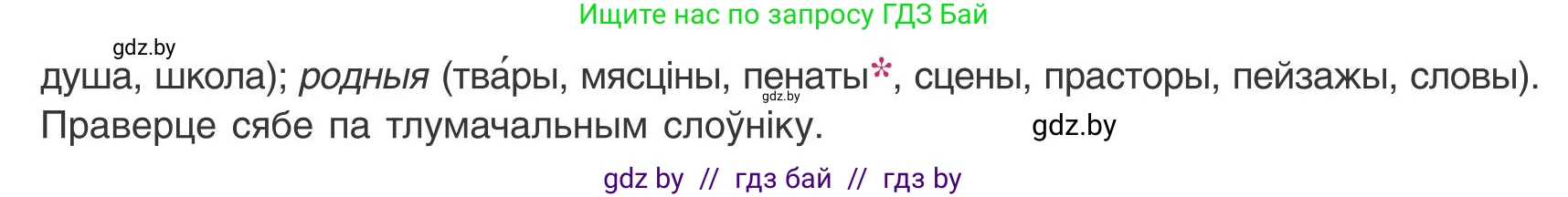 Белорусский язык (Беларуская мова), 9 класс Учебник, авторы: Валочка Ганна Міхайлаўна, Васюковіч Людміла Сяргееўна, Зелянко Вольга Уладзіміраўна, Якуба Святлана Міхайлаўна, Байкова С І, издательство Акадэмія адукацыі, Минск, 2025, сиреневого цвета, страница 155, номер 211, Условие 2025 (продолжение 2)