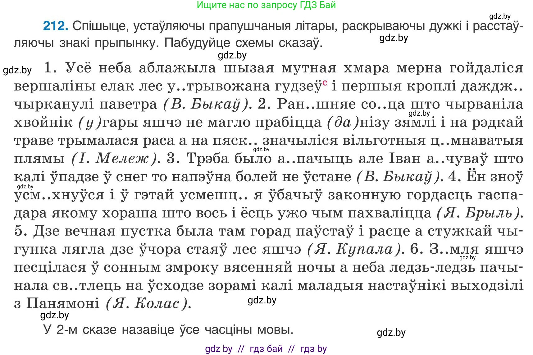 Белорусский язык (Беларуская мова), 9 класс Учебник, авторы: Валочка Ганна Міхайлаўна, Васюковіч Людміла Сяргееўна, Зелянко Вольга Уладзіміраўна, Якуба Святлана Міхайлаўна, Байкова С І, издательство Акадэмія адукацыі, Минск, 2025, сиреневого цвета, страница 156, номер 212, Условие 2025