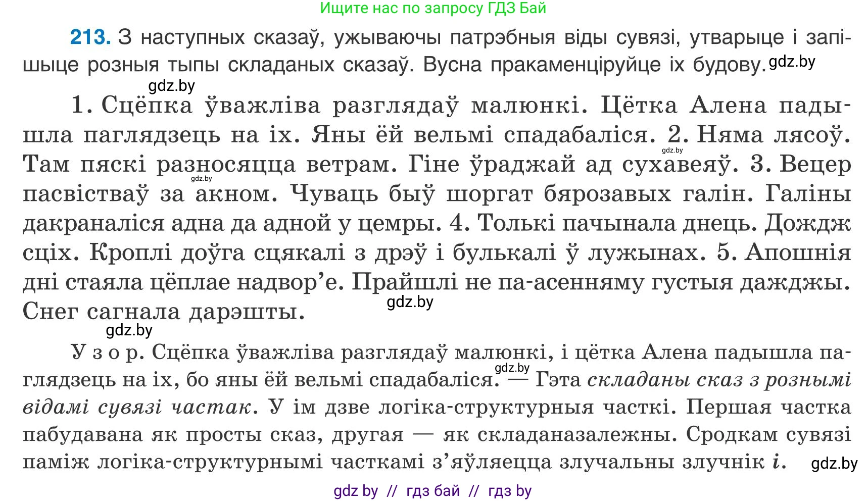 Белорусский язык (Беларуская мова), 9 класс Учебник, авторы: Валочка Ганна Міхайлаўна, Васюковіч Людміла Сяргееўна, Зелянко Вольга Уладзіміраўна, Якуба Святлана Міхайлаўна, Байкова С І, издательство Акадэмія адукацыі, Минск, 2025, сиреневого цвета, страница 156, номер 213, Условие 2025