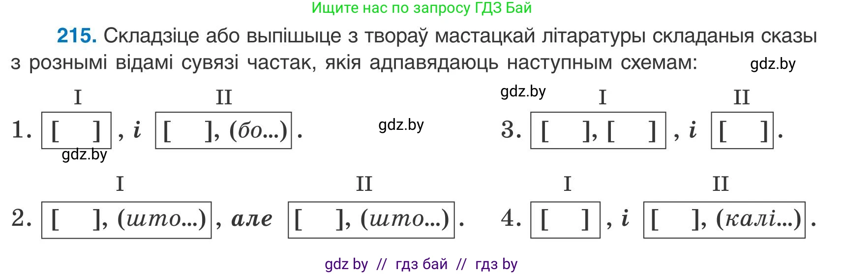 Белорусский язык (Беларуская мова), 9 класс Учебник, авторы: Валочка Ганна Міхайлаўна, Васюковіч Людміла Сяргееўна, Зелянко Вольга Уладзіміраўна, Якуба Святлана Міхайлаўна, Байкова С І, издательство Акадэмія адукацыі, Минск, 2025, сиреневого цвета, страница 157, номер 215, Условие 2025