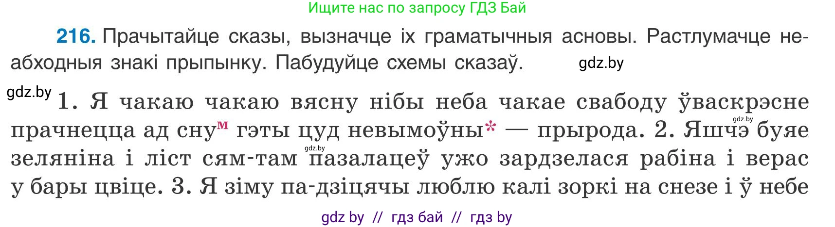 Белорусский язык (Беларуская мова), 9 класс Учебник, авторы: Валочка Ганна Міхайлаўна, Васюковіч Людміла Сяргееўна, Зелянко Вольга Уладзіміраўна, Якуба Святлана Міхайлаўна, Байкова С І, издательство Акадэмія адукацыі, Минск, 2025, сиреневого цвета, страница 157, номер 216, Условие 2025