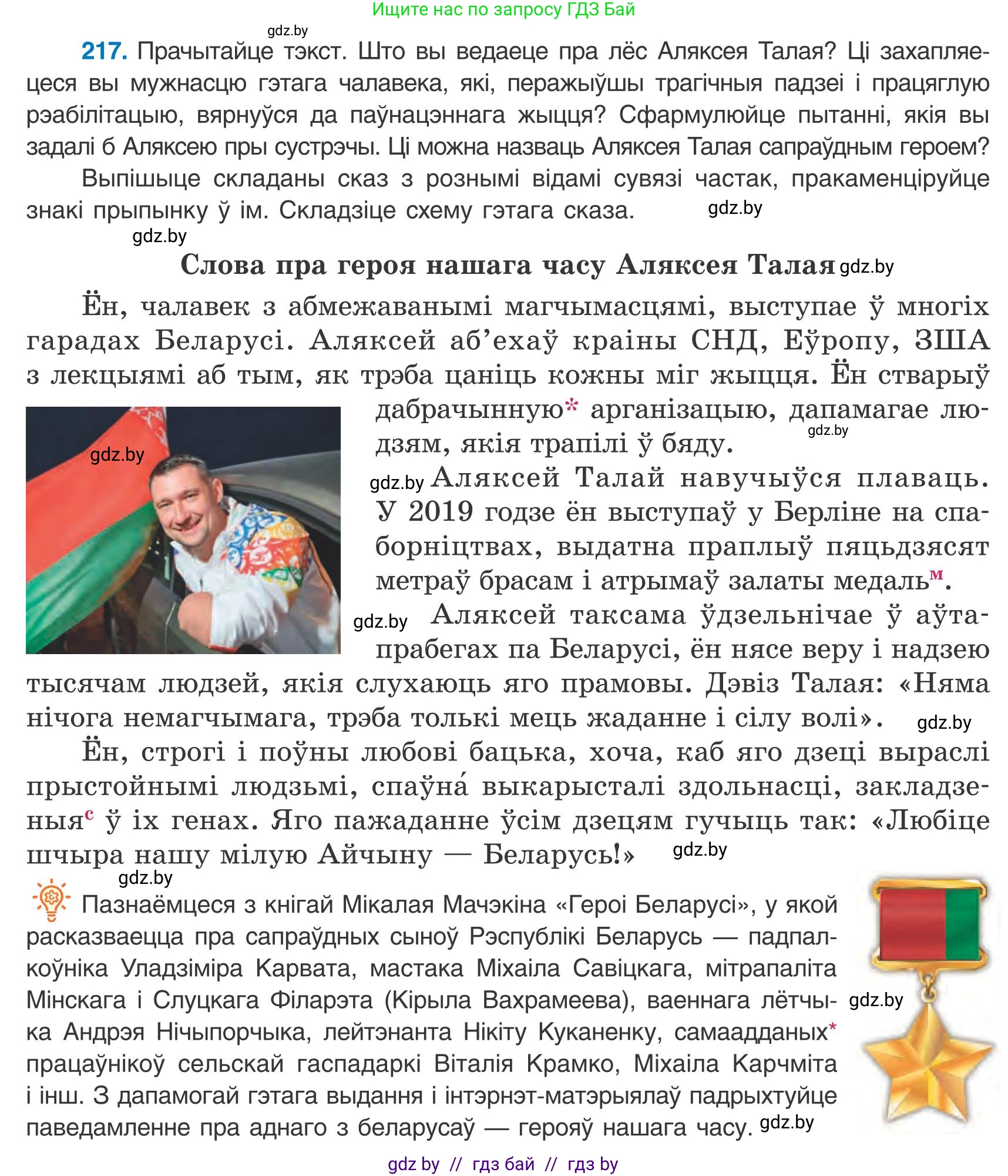 Белорусский язык (Беларуская мова), 9 класс Учебник, авторы: Валочка Ганна Міхайлаўна, Васюковіч Людміла Сяргееўна, Зелянко Вольга Уладзіміраўна, Якуба Святлана Міхайлаўна, Байкова С І, издательство Акадэмія адукацыі, Минск, 2025, сиреневого цвета, страница 158, номер 217, Условие 2025