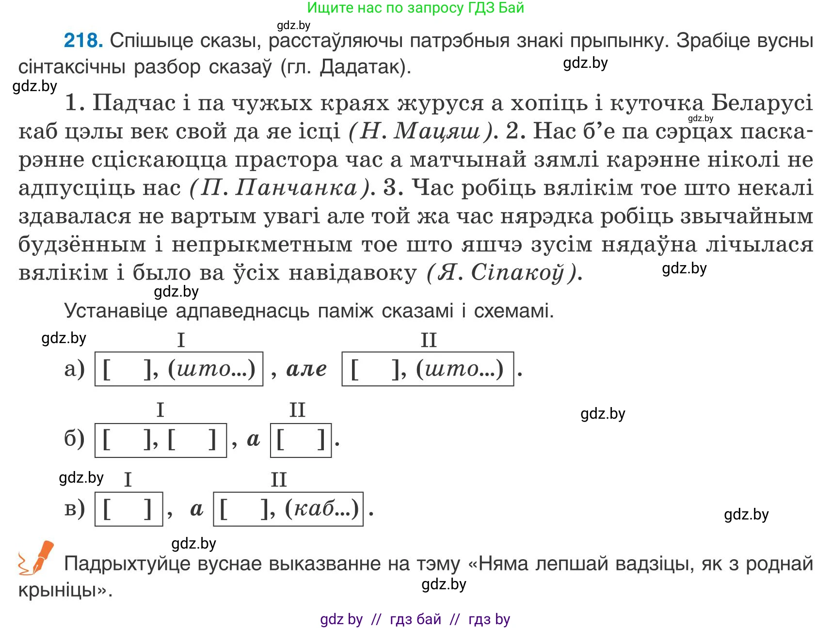 Белорусский язык (Беларуская мова), 9 класс Учебник, авторы: Валочка Ганна Міхайлаўна, Васюковіч Людміла Сяргееўна, Зелянко Вольга Уладзіміраўна, Якуба Святлана Міхайлаўна, Байкова С І, издательство Акадэмія адукацыі, Минск, 2025, сиреневого цвета, страница 159, номер 218, Условие 2025