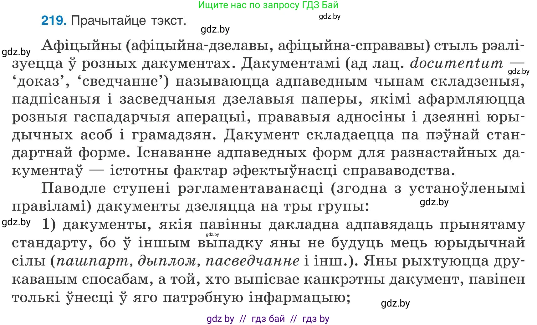 Белорусский язык (Беларуская мова), 9 класс Учебник, авторы: Валочка Ганна Міхайлаўна, Васюковіч Людміла Сяргееўна, Зелянко Вольга Уладзіміраўна, Якуба Святлана Міхайлаўна, Байкова С І, издательство Акадэмія адукацыі, Минск, 2025, сиреневого цвета, страница 159, номер 219, Условие 2025