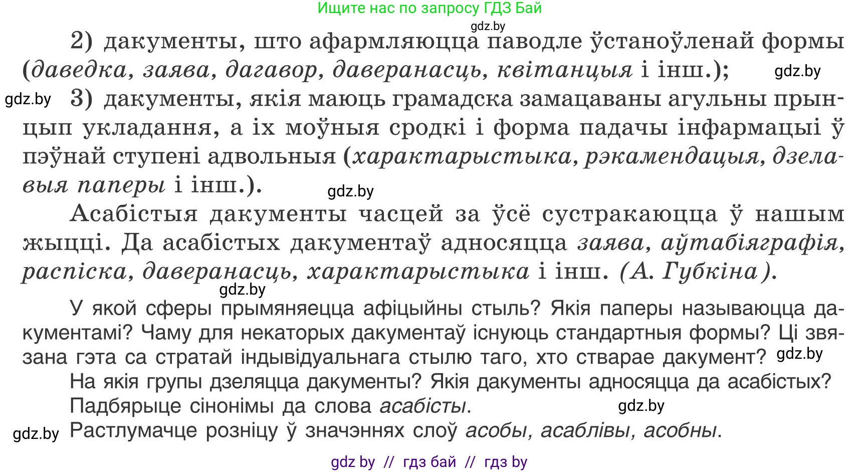 Белорусский язык (Беларуская мова), 9 класс Учебник, авторы: Валочка Ганна Міхайлаўна, Васюковіч Людміла Сяргееўна, Зелянко Вольга Уладзіміраўна, Якуба Святлана Міхайлаўна, Байкова С І, издательство Акадэмія адукацыі, Минск, 2025, сиреневого цвета, страница 159, номер 219, Условие 2025 (продолжение 2)