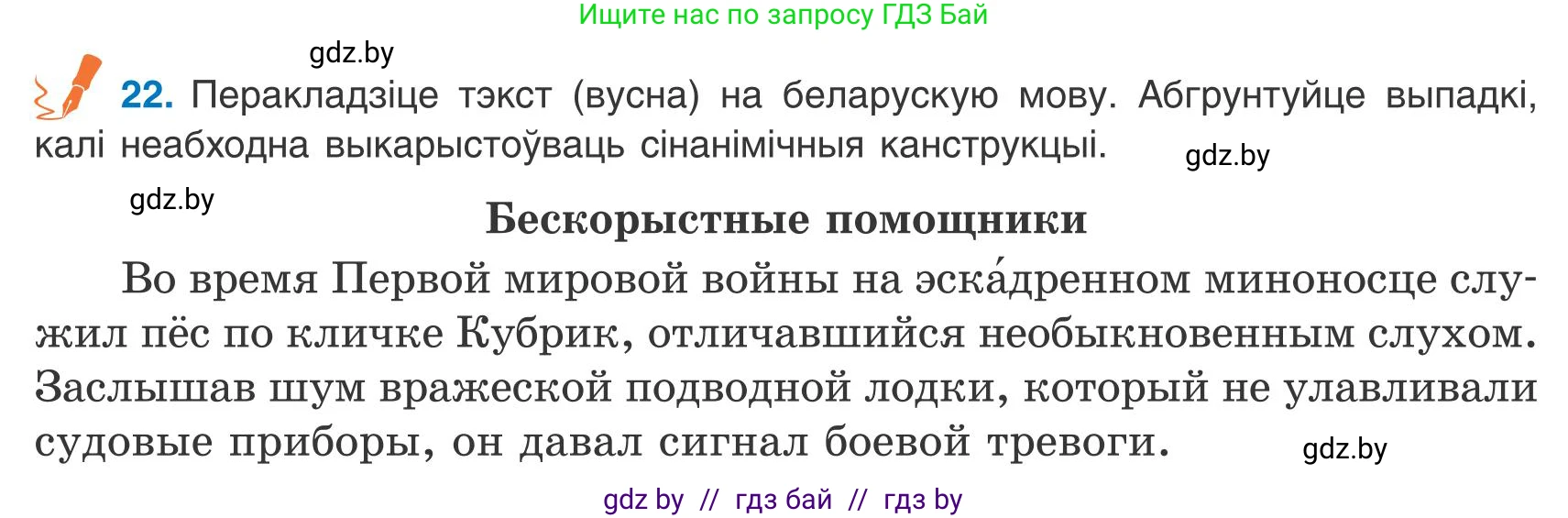 Белорусский язык (Беларуская мова), 9 класс Учебник, авторы: Валочка Ганна Міхайлаўна, Васюковіч Людміла Сяргееўна, Зелянко Вольга Уладзіміраўна, Якуба Святлана Міхайлаўна, Байкова С І, издательство Акадэмія адукацыі, Минск, 2025, сиреневого цвета, страница 19, номер 22, Условие 2025