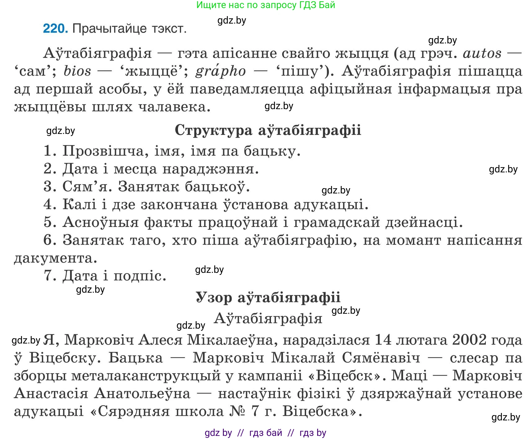 Белорусский язык (Беларуская мова), 9 класс Учебник, авторы: Валочка Ганна Міхайлаўна, Васюковіч Людміла Сяргееўна, Зелянко Вольга Уладзіміраўна, Якуба Святлана Міхайлаўна, Байкова С І, издательство Акадэмія адукацыі, Минск, 2025, сиреневого цвета, страница 160, номер 220, Условие 2025