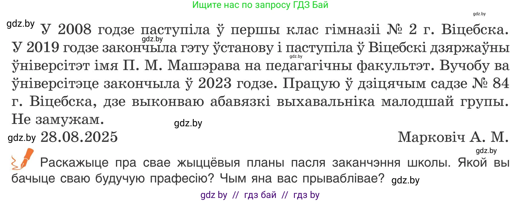 Белорусский язык (Беларуская мова), 9 класс Учебник, авторы: Валочка Ганна Міхайлаўна, Васюковіч Людміла Сяргееўна, Зелянко Вольга Уладзіміраўна, Якуба Святлана Міхайлаўна, Байкова С І, издательство Акадэмія адукацыі, Минск, 2025, сиреневого цвета, страница 160, номер 220, Условие 2025 (продолжение 2)