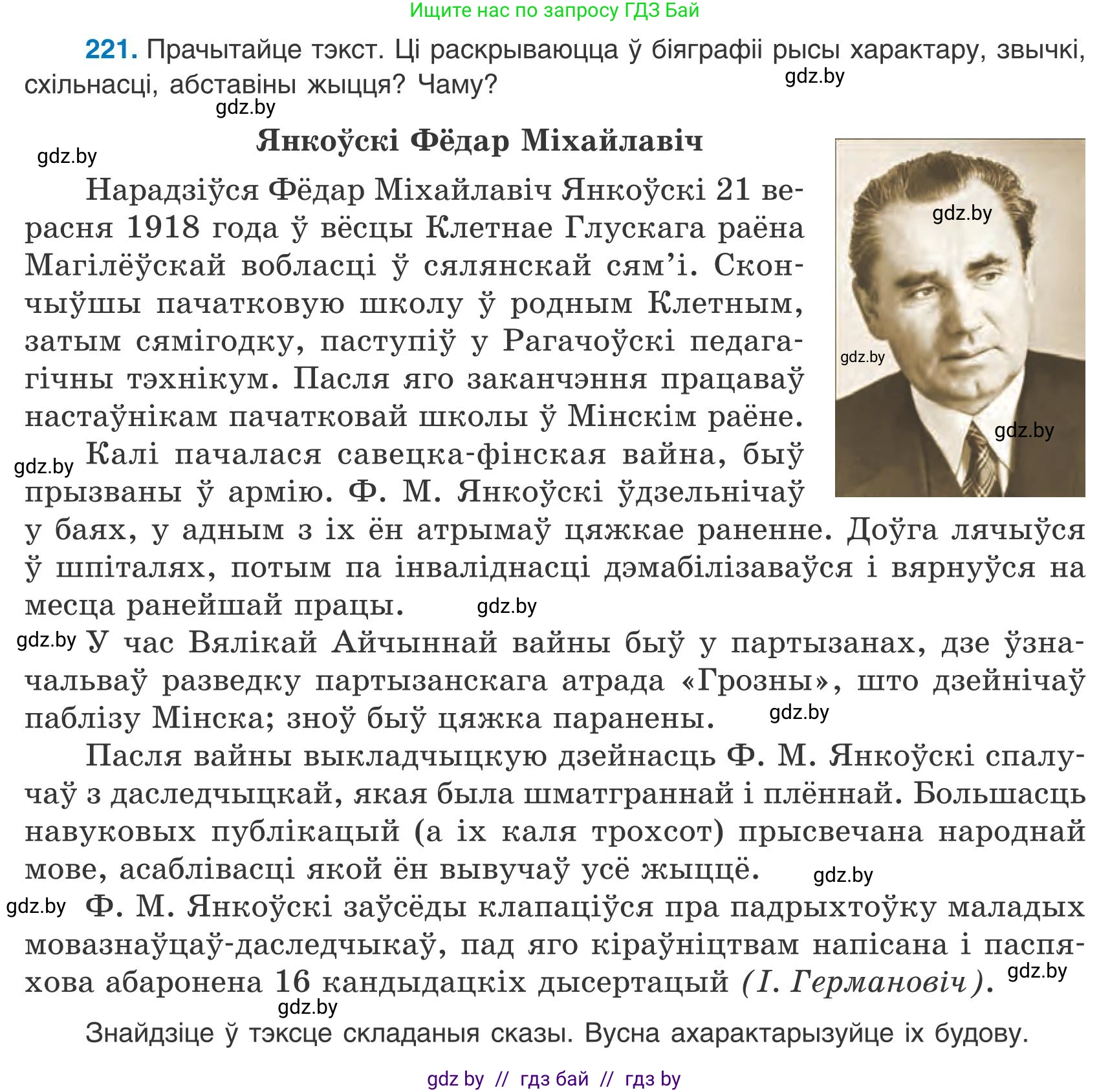 Белорусский язык (Беларуская мова), 9 класс Учебник, авторы: Валочка Ганна Міхайлаўна, Васюковіч Людміла Сяргееўна, Зелянко Вольга Уладзіміраўна, Якуба Святлана Міхайлаўна, Байкова С І, издательство Акадэмія адукацыі, Минск, 2025, сиреневого цвета, страница 161, номер 221, Условие 2025