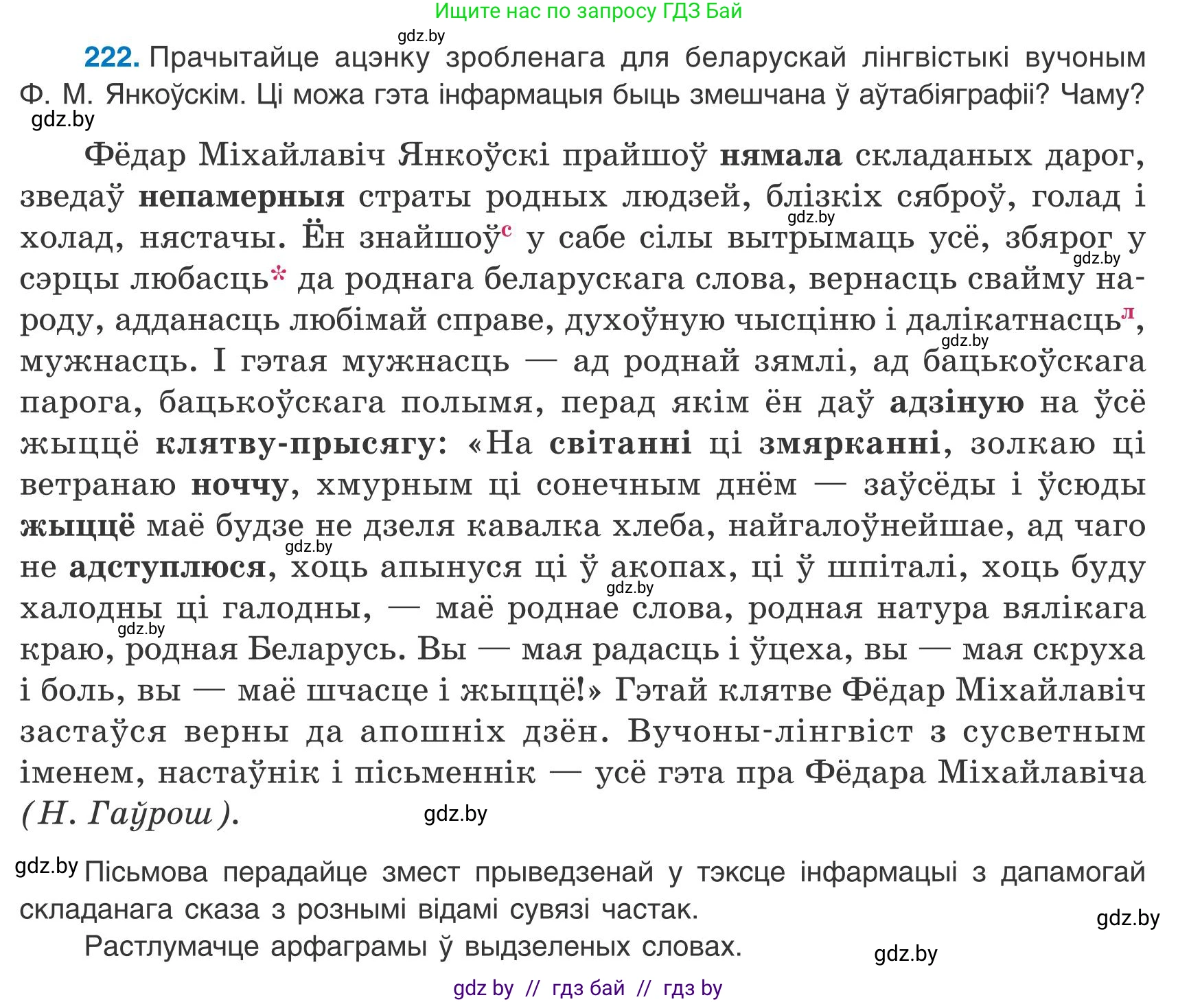 Белорусский язык (Беларуская мова), 9 класс Учебник, авторы: Валочка Ганна Міхайлаўна, Васюковіч Людміла Сяргееўна, Зелянко Вольга Уладзіміраўна, Якуба Святлана Міхайлаўна, Байкова С І, издательство Акадэмія адукацыі, Минск, 2025, сиреневого цвета, страница 162, номер 222, Условие 2025