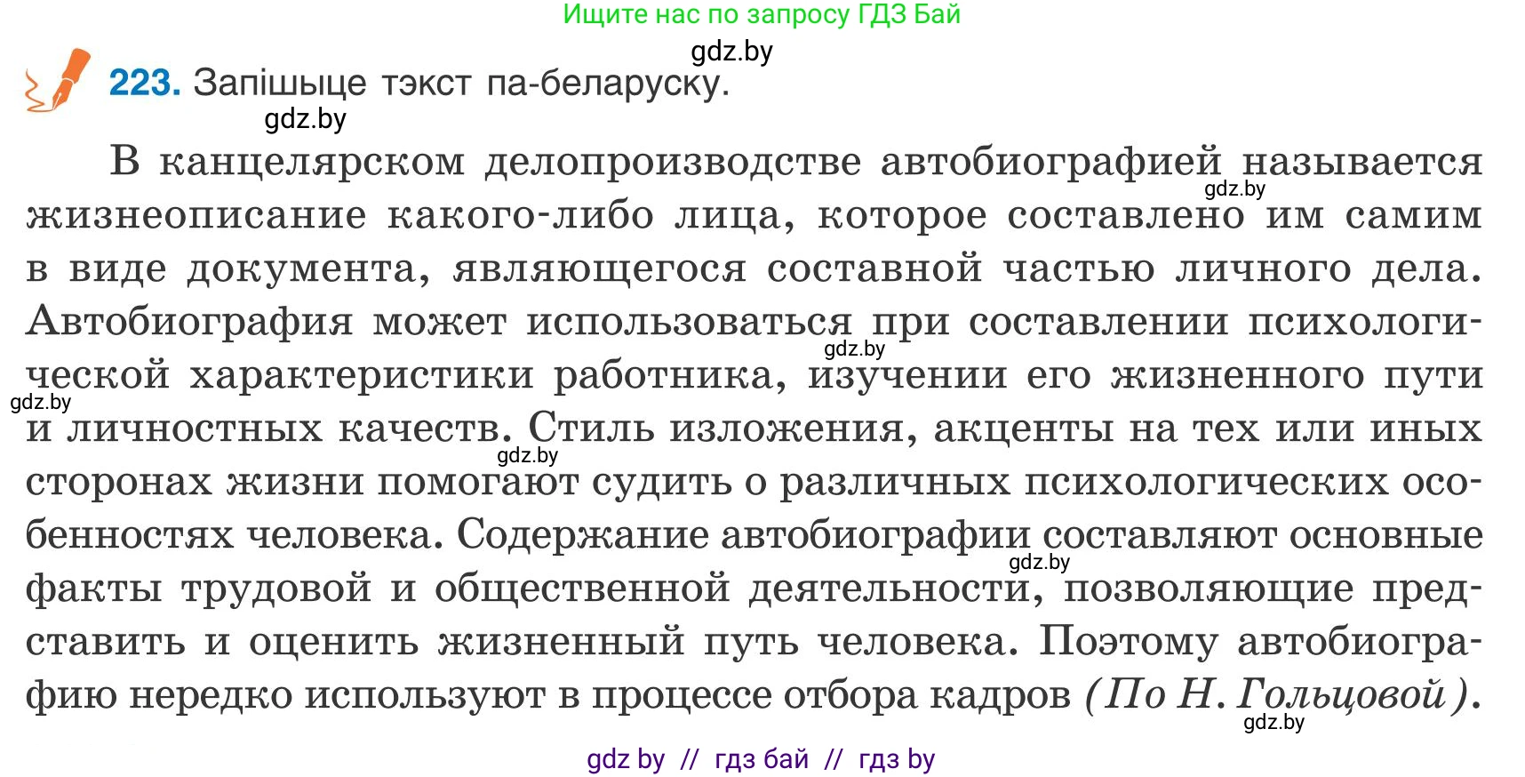 Белорусский язык (Беларуская мова), 9 класс Учебник, авторы: Валочка Ганна Міхайлаўна, Васюковіч Людміла Сяргееўна, Зелянко Вольга Уладзіміраўна, Якуба Святлана Міхайлаўна, Байкова С І, издательство Акадэмія адукацыі, Минск, 2025, сиреневого цвета, страница 162, номер 223, Условие 2025