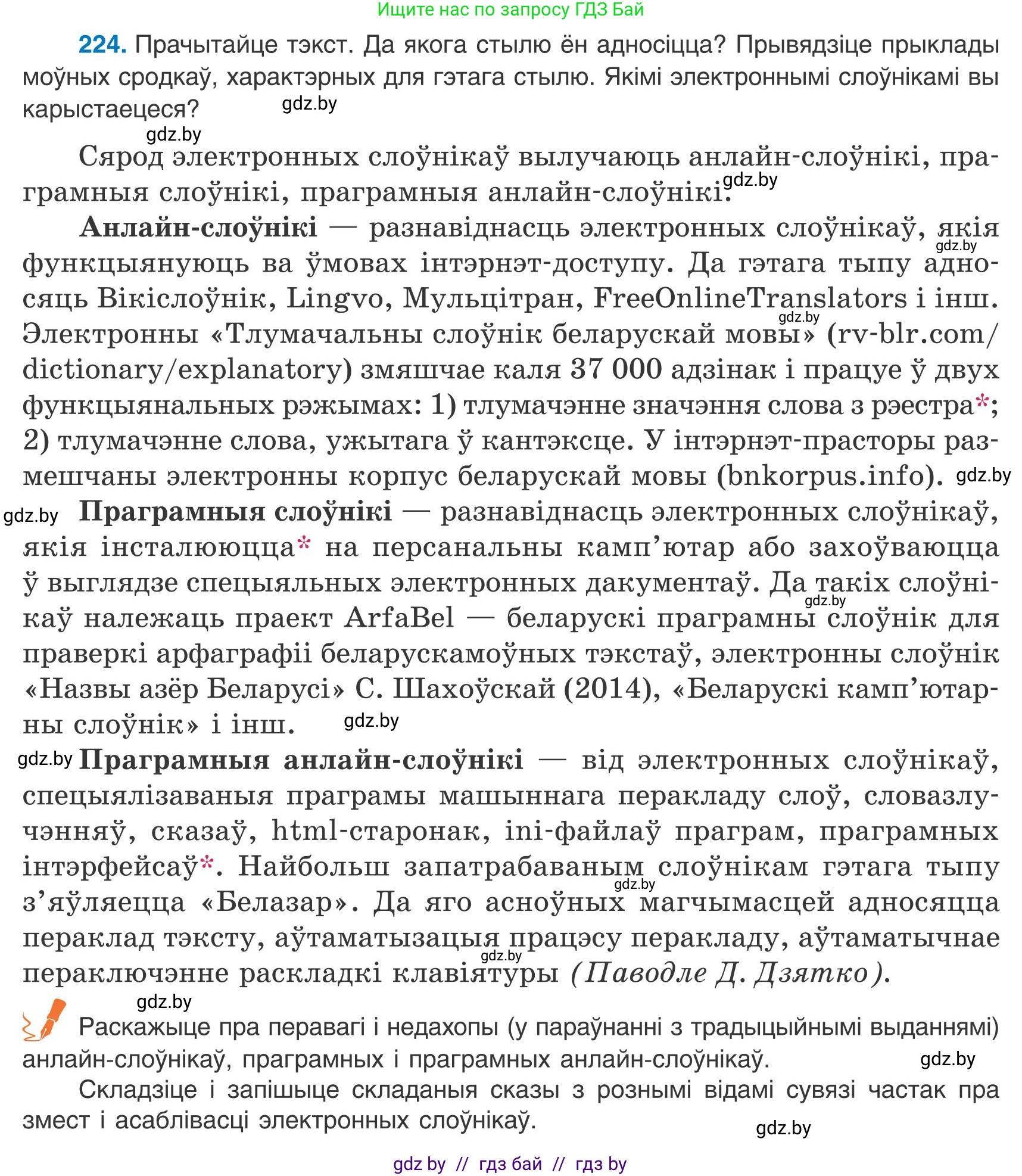 Белорусский язык (Беларуская мова), 9 класс Учебник, авторы: Валочка Ганна Міхайлаўна, Васюковіч Людміла Сяргееўна, Зелянко Вольга Уладзіміраўна, Якуба Святлана Міхайлаўна, Байкова С І, издательство Акадэмія адукацыі, Минск, 2025, сиреневого цвета, страница 163, номер 224, Условие 2025