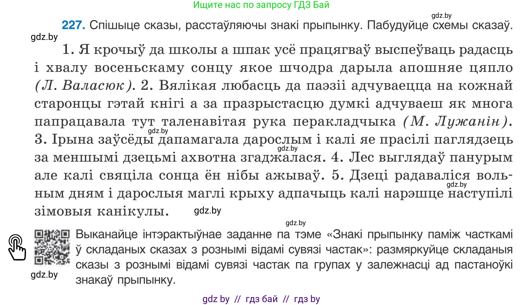 Белорусский язык (Беларуская мова), 9 класс Учебник, авторы: Валочка Ганна Міхайлаўна, Васюковіч Людміла Сяргееўна, Зелянко Вольга Уладзіміраўна, Якуба Святлана Міхайлаўна, Байкова С І, издательство Акадэмія адукацыі, Минск, 2025, сиреневого цвета, страница 165, номер 227, Условие 2025