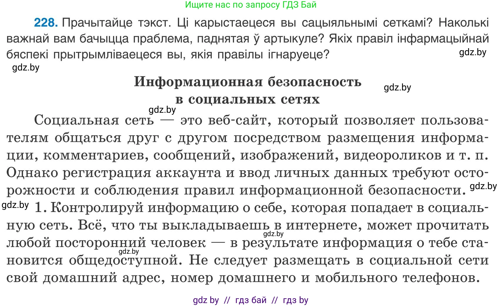 Белорусский язык (Беларуская мова), 9 класс Учебник, авторы: Валочка Ганна Міхайлаўна, Васюковіч Людміла Сяргееўна, Зелянко Вольга Уладзіміраўна, Якуба Святлана Міхайлаўна, Байкова С І, издательство Акадэмія адукацыі, Минск, 2025, сиреневого цвета, страница 165, номер 228, Условие 2025
