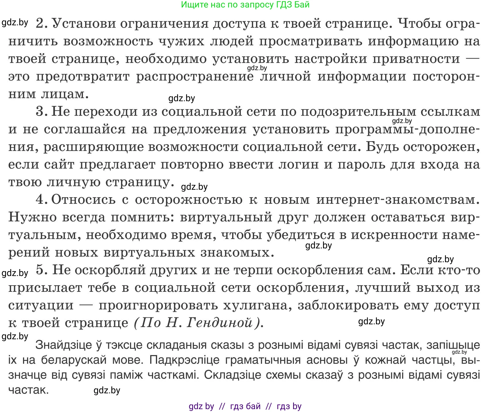 Белорусский язык (Беларуская мова), 9 класс Учебник, авторы: Валочка Ганна Міхайлаўна, Васюковіч Людміла Сяргееўна, Зелянко Вольга Уладзіміраўна, Якуба Святлана Міхайлаўна, Байкова С І, издательство Акадэмія адукацыі, Минск, 2025, сиреневого цвета, страница 165, номер 228, Условие 2025 (продолжение 2)