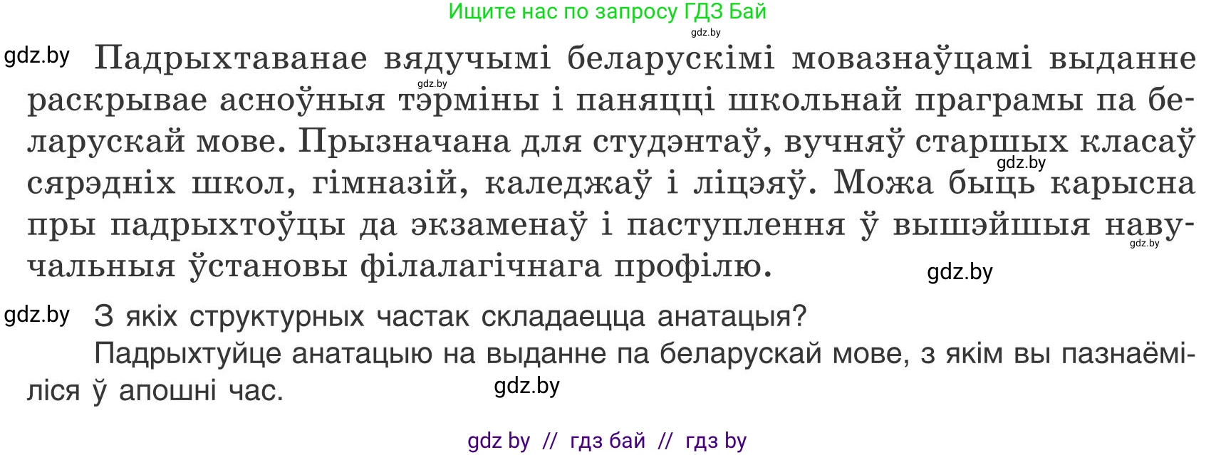 Белорусский язык (Беларуская мова), 9 класс Учебник, авторы: Валочка Ганна Міхайлаўна, Васюковіч Людміла Сяргееўна, Зелянко Вольга Уладзіміраўна, Якуба Святлана Міхайлаўна, Байкова С І, издательство Акадэмія адукацыі, Минск, 2025, сиреневого цвета, страница 166, номер 229, Условие 2025 (продолжение 2)