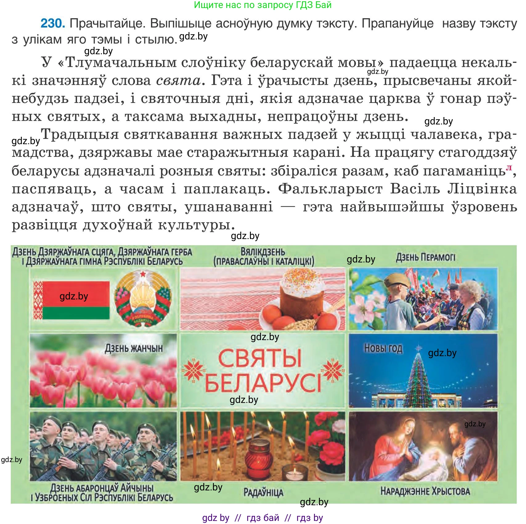 Белорусский язык (Беларуская мова), 9 класс Учебник, авторы: Валочка Ганна Міхайлаўна, Васюковіч Людміла Сяргееўна, Зелянко Вольга Уладзіміраўна, Якуба Святлана Міхайлаўна, Байкова С І, издательство Акадэмія адукацыі, Минск, 2025, сиреневого цвета, страница 167, номер 230, Условие 2025