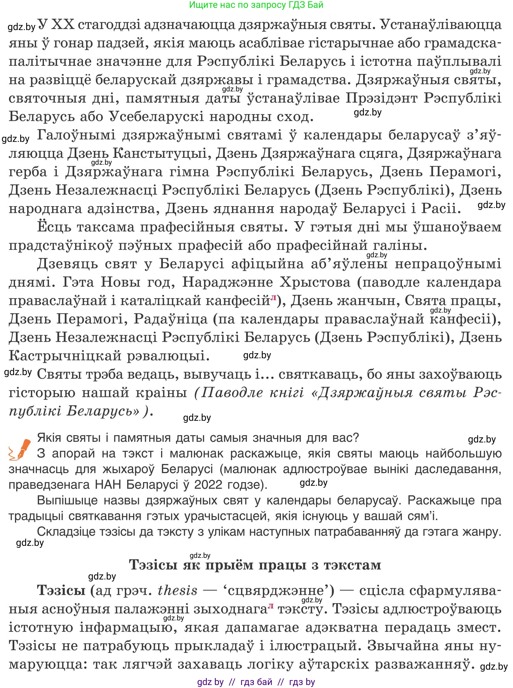 Белорусский язык (Беларуская мова), 9 класс Учебник, авторы: Валочка Ганна Міхайлаўна, Васюковіч Людміла Сяргееўна, Зелянко Вольга Уладзіміраўна, Якуба Святлана Міхайлаўна, Байкова С І, издательство Акадэмія адукацыі, Минск, 2025, сиреневого цвета, страница 167, номер 230, Условие 2025 (продолжение 2)