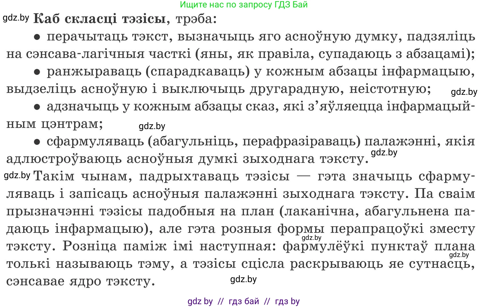 Белорусский язык (Беларуская мова), 9 класс Учебник, авторы: Валочка Ганна Міхайлаўна, Васюковіч Людміла Сяргееўна, Зелянко Вольга Уладзіміраўна, Якуба Святлана Міхайлаўна, Байкова С І, издательство Акадэмія адукацыі, Минск, 2025, сиреневого цвета, страница 167, номер 230, Условие 2025 (продолжение 3)