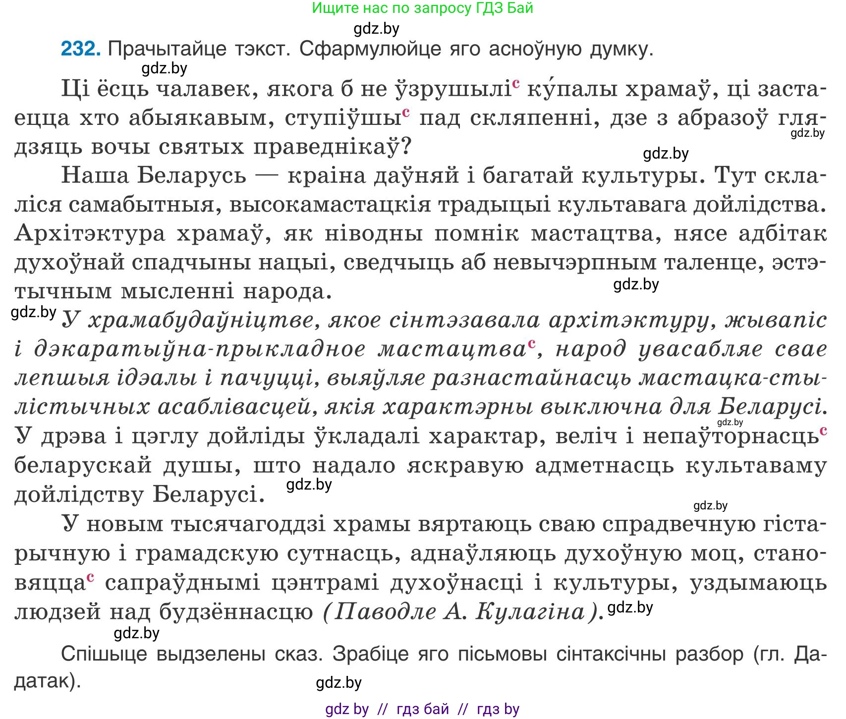 Белорусский язык (Беларуская мова), 9 класс Учебник, авторы: Валочка Ганна Міхайлаўна, Васюковіч Людміла Сяргееўна, Зелянко Вольга Уладзіміраўна, Якуба Святлана Міхайлаўна, Байкова С І, издательство Акадэмія адукацыі, Минск, 2025, сиреневого цвета, страница 170, номер 232, Условие 2025