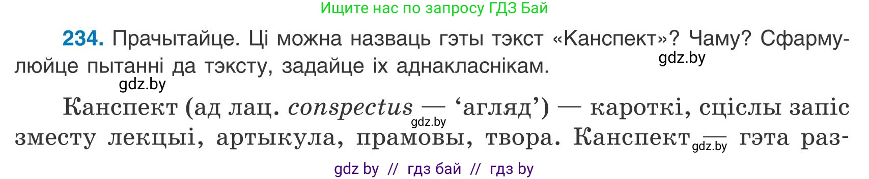 Белорусский язык (Беларуская мова), 9 класс Учебник, авторы: Валочка Ганна Міхайлаўна, Васюковіч Людміла Сяргееўна, Зелянко Вольга Уладзіміраўна, Якуба Святлана Міхайлаўна, Байкова С І, издательство Акадэмія адукацыі, Минск, 2025, сиреневого цвета, страница 170, номер 234, Условие 2025
