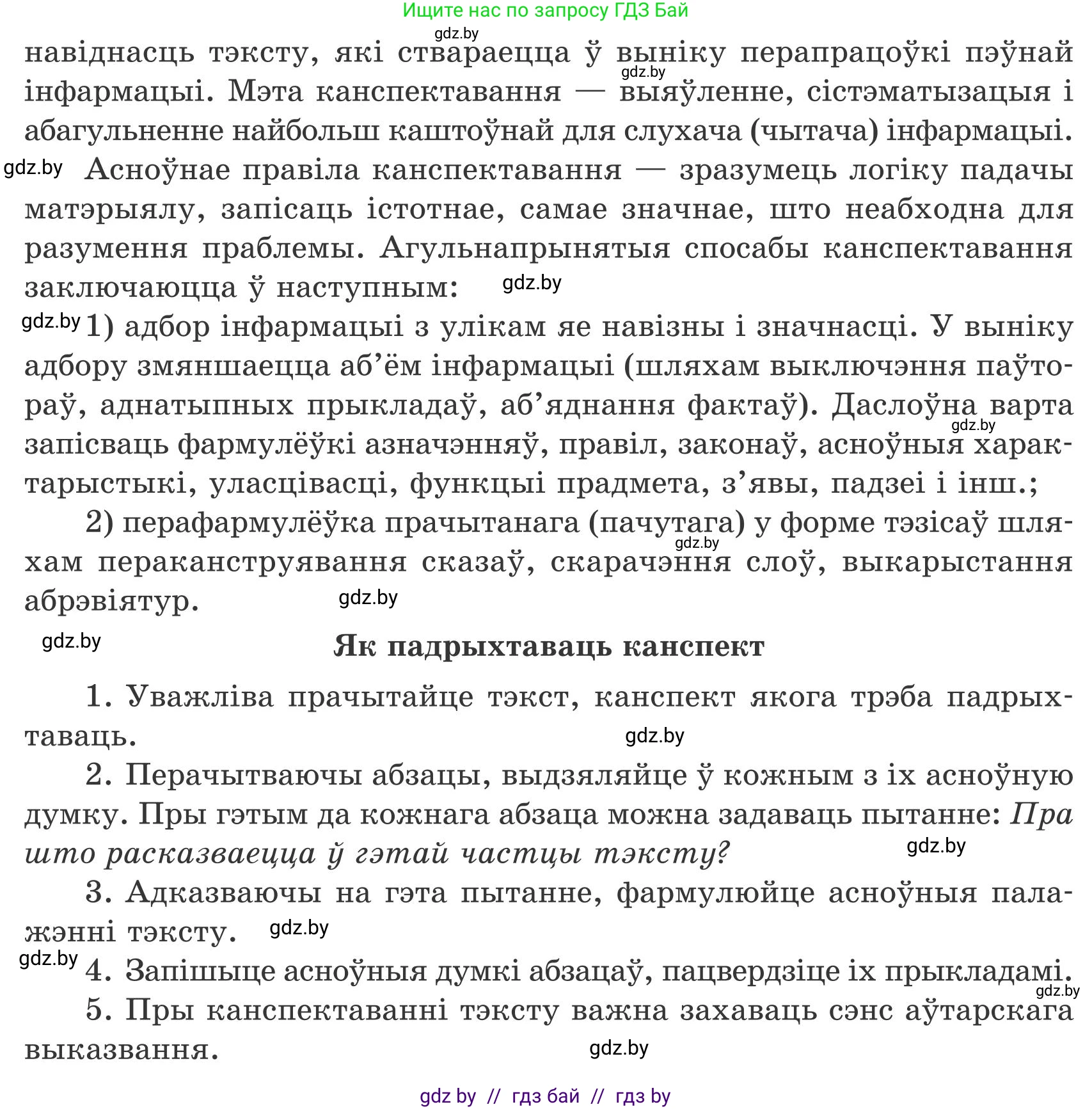 Белорусский язык (Беларуская мова), 9 класс Учебник, авторы: Валочка Ганна Міхайлаўна, Васюковіч Людміла Сяргееўна, Зелянко Вольга Уладзіміраўна, Якуба Святлана Міхайлаўна, Байкова С І, издательство Акадэмія адукацыі, Минск, 2025, сиреневого цвета, страница 170, номер 234, Условие 2025 (продолжение 2)