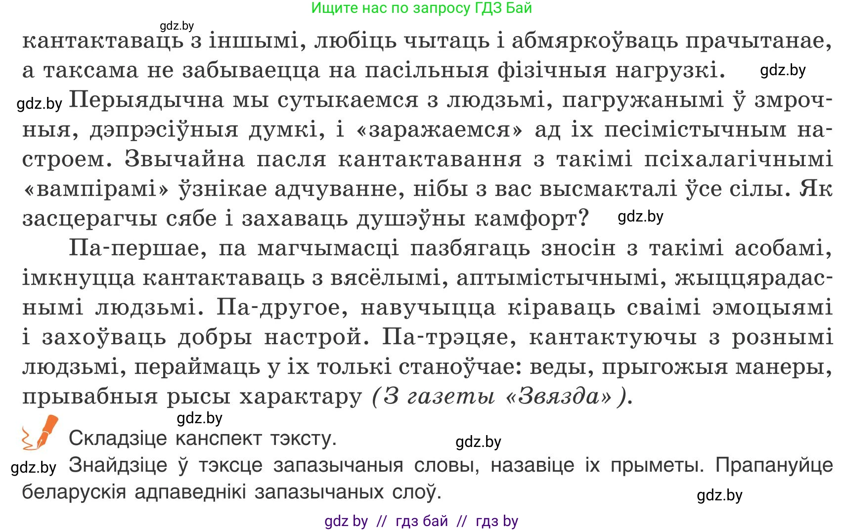 Белорусский язык (Беларуская мова), 9 класс Учебник, авторы: Валочка Ганна Міхайлаўна, Васюковіч Людміла Сяргееўна, Зелянко Вольга Уладзіміраўна, Якуба Святлана Міхайлаўна, Байкова С І, издательство Акадэмія адукацыі, Минск, 2025, сиреневого цвета, страница 171, номер 235, Условие 2025 (продолжение 2)