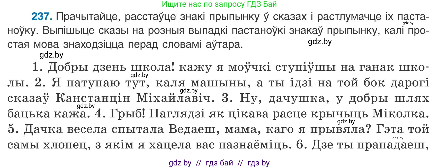 Белорусский язык (Беларуская мова), 9 класс Учебник, авторы: Валочка Ганна Міхайлаўна, Васюковіч Людміла Сяргееўна, Зелянко Вольга Уладзіміраўна, Якуба Святлана Міхайлаўна, Байкова С І, издательство Акадэмія адукацыі, Минск, 2025, сиреневого цвета, страница 176, номер 237, Условие 2025