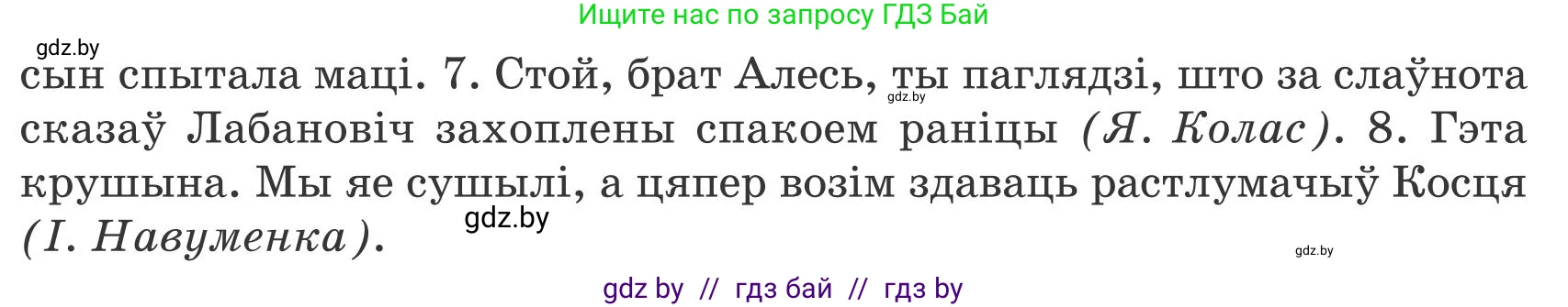 Белорусский язык (Беларуская мова), 9 класс Учебник, авторы: Валочка Ганна Міхайлаўна, Васюковіч Людміла Сяргееўна, Зелянко Вольга Уладзіміраўна, Якуба Святлана Міхайлаўна, Байкова С І, издательство Акадэмія адукацыі, Минск, 2025, сиреневого цвета, страница 176, номер 237, Условие 2025 (продолжение 2)