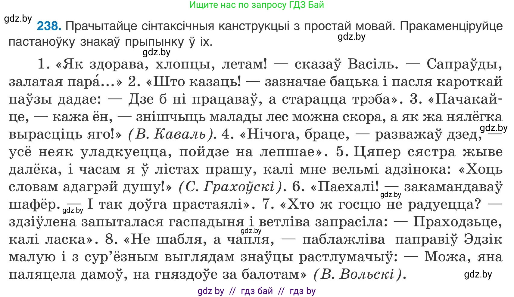 Белорусский язык (Беларуская мова), 9 класс Учебник, авторы: Валочка Ганна Міхайлаўна, Васюковіч Людміла Сяргееўна, Зелянко Вольга Уладзіміраўна, Якуба Святлана Міхайлаўна, Байкова С І, издательство Акадэмія адукацыі, Минск, 2025, сиреневого цвета, страница 178, номер 238, Условие 2025