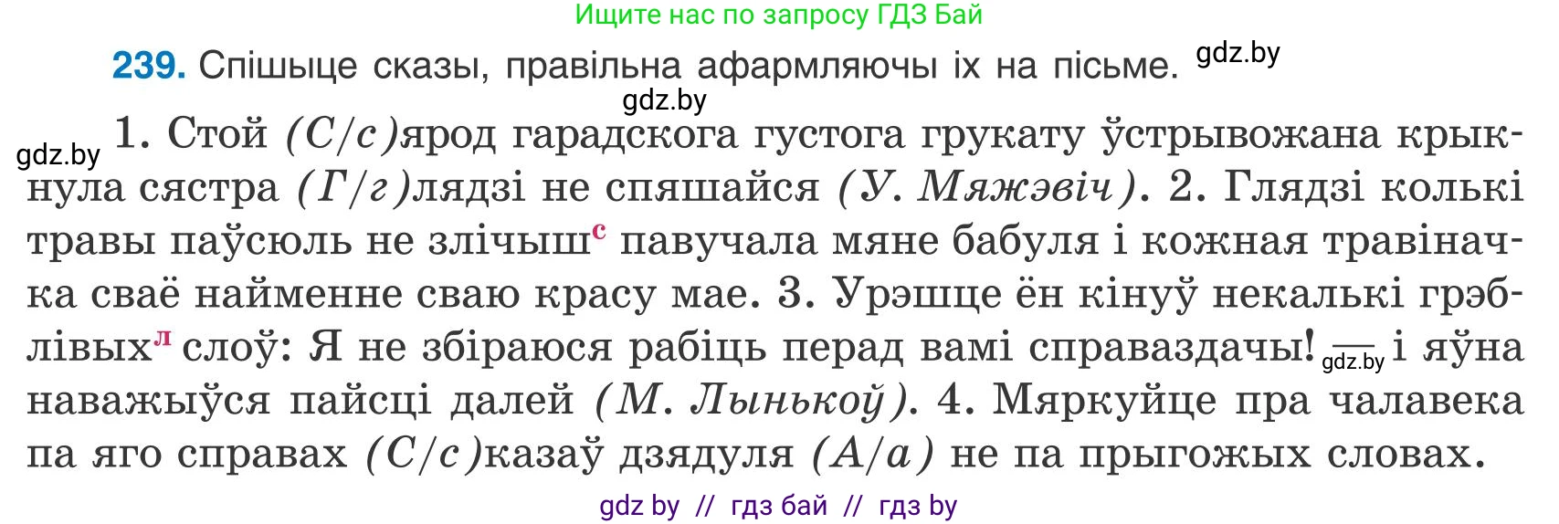 Белорусский язык (Беларуская мова), 9 класс Учебник, авторы: Валочка Ганна Міхайлаўна, Васюковіч Людміла Сяргееўна, Зелянко Вольга Уладзіміраўна, Якуба Святлана Міхайлаўна, Байкова С І, издательство Акадэмія адукацыі, Минск, 2025, сиреневого цвета, страница 178, номер 239, Условие 2025