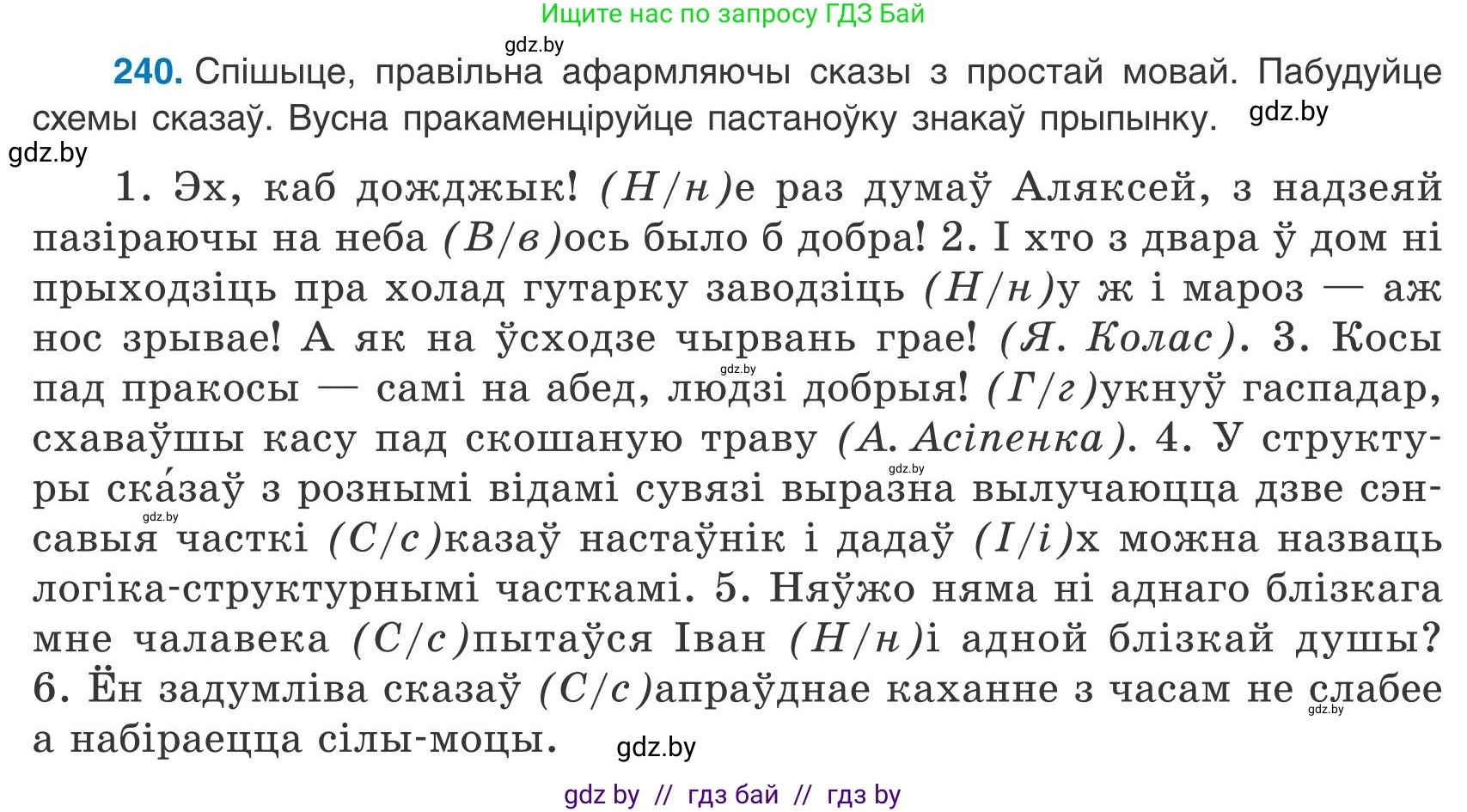 Белорусский язык (Беларуская мова), 9 класс Учебник, авторы: Валочка Ганна Міхайлаўна, Васюковіч Людміла Сяргееўна, Зелянко Вольга Уладзіміраўна, Якуба Святлана Міхайлаўна, Байкова С І, издательство Акадэмія адукацыі, Минск, 2025, сиреневого цвета, страница 179, номер 240, Условие 2025