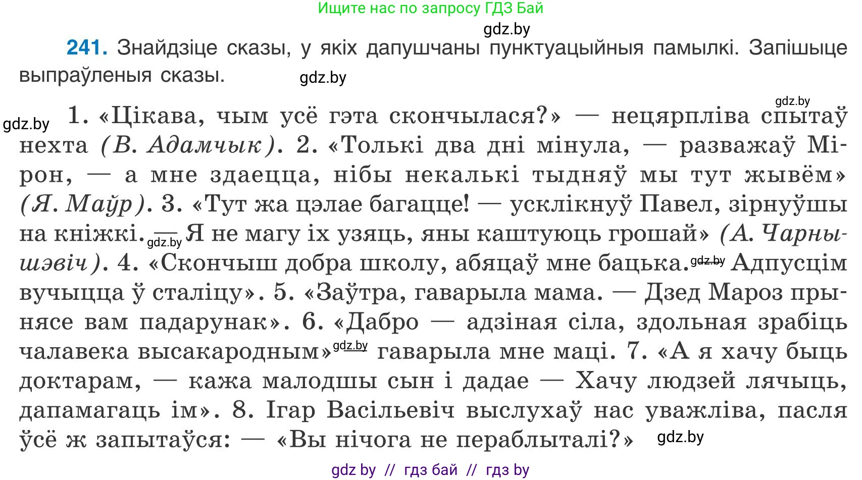 Белорусский язык (Беларуская мова), 9 класс Учебник, авторы: Валочка Ганна Міхайлаўна, Васюковіч Людміла Сяргееўна, Зелянко Вольга Уладзіміраўна, Якуба Святлана Міхайлаўна, Байкова С І, издательство Акадэмія адукацыі, Минск, 2025, сиреневого цвета, страница 179, номер 241, Условие 2025