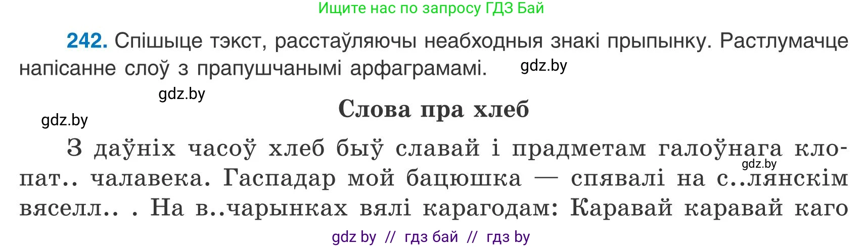 Белорусский язык (Беларуская мова), 9 класс Учебник, авторы: Валочка Ганна Міхайлаўна, Васюковіч Людміла Сяргееўна, Зелянко Вольга Уладзіміраўна, Якуба Святлана Міхайлаўна, Байкова С І, издательство Акадэмія адукацыі, Минск, 2025, сиреневого цвета, страница 179, номер 242, Условие 2025