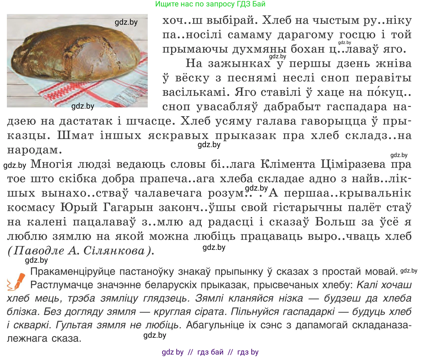 Белорусский язык (Беларуская мова), 9 класс Учебник, авторы: Валочка Ганна Міхайлаўна, Васюковіч Людміла Сяргееўна, Зелянко Вольга Уладзіміраўна, Якуба Святлана Міхайлаўна, Байкова С І, издательство Акадэмія адукацыі, Минск, 2025, сиреневого цвета, страница 179, номер 242, Условие 2025 (продолжение 2)