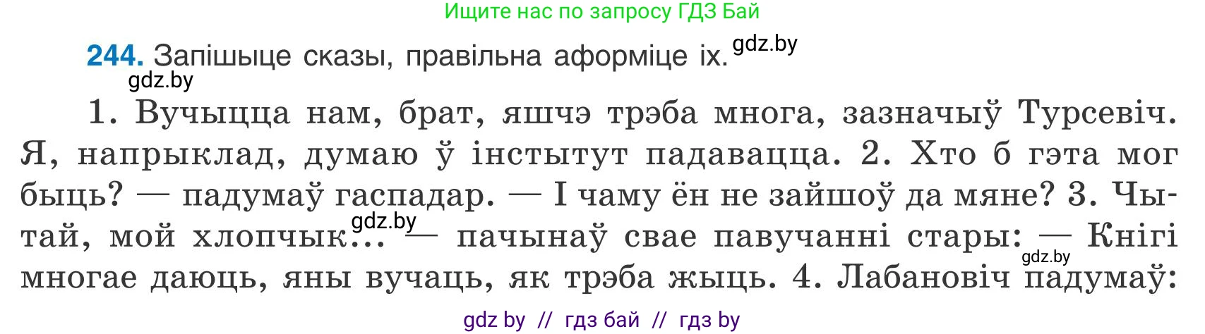 Белорусский язык (Беларуская мова), 9 класс Учебник, авторы: Валочка Ганна Міхайлаўна, Васюковіч Людміла Сяргееўна, Зелянко Вольга Уладзіміраўна, Якуба Святлана Міхайлаўна, Байкова С І, издательство Акадэмія адукацыі, Минск, 2025, сиреневого цвета, страница 180, номер 244, Условие 2025