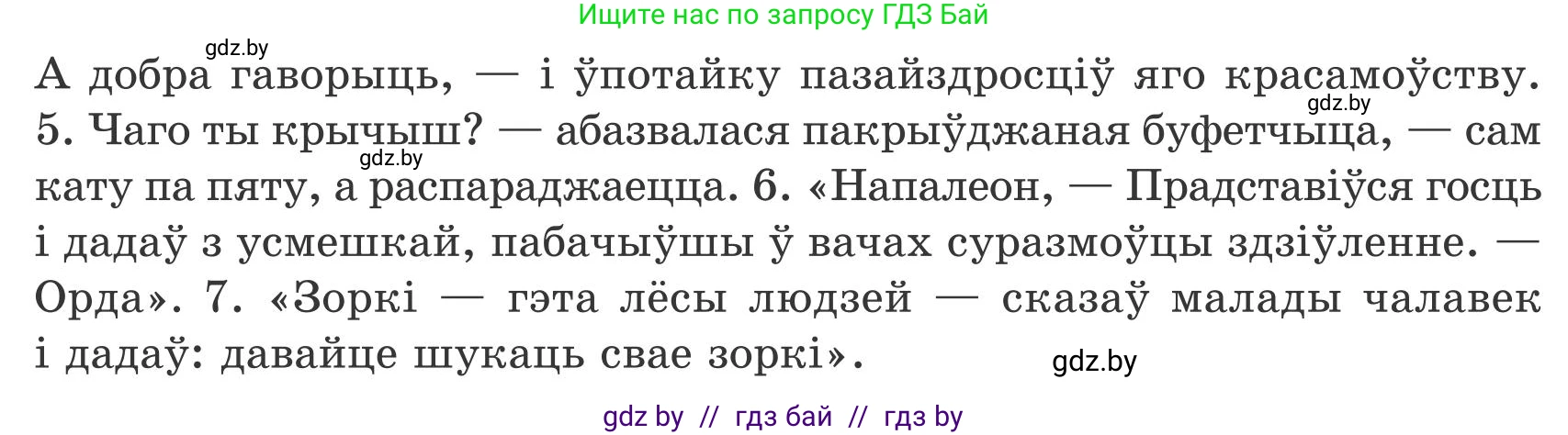Белорусский язык (Беларуская мова), 9 класс Учебник, авторы: Валочка Ганна Міхайлаўна, Васюковіч Людміла Сяргееўна, Зелянко Вольга Уладзіміраўна, Якуба Святлана Міхайлаўна, Байкова С І, издательство Акадэмія адукацыі, Минск, 2025, сиреневого цвета, страница 180, номер 244, Условие 2025 (продолжение 2)