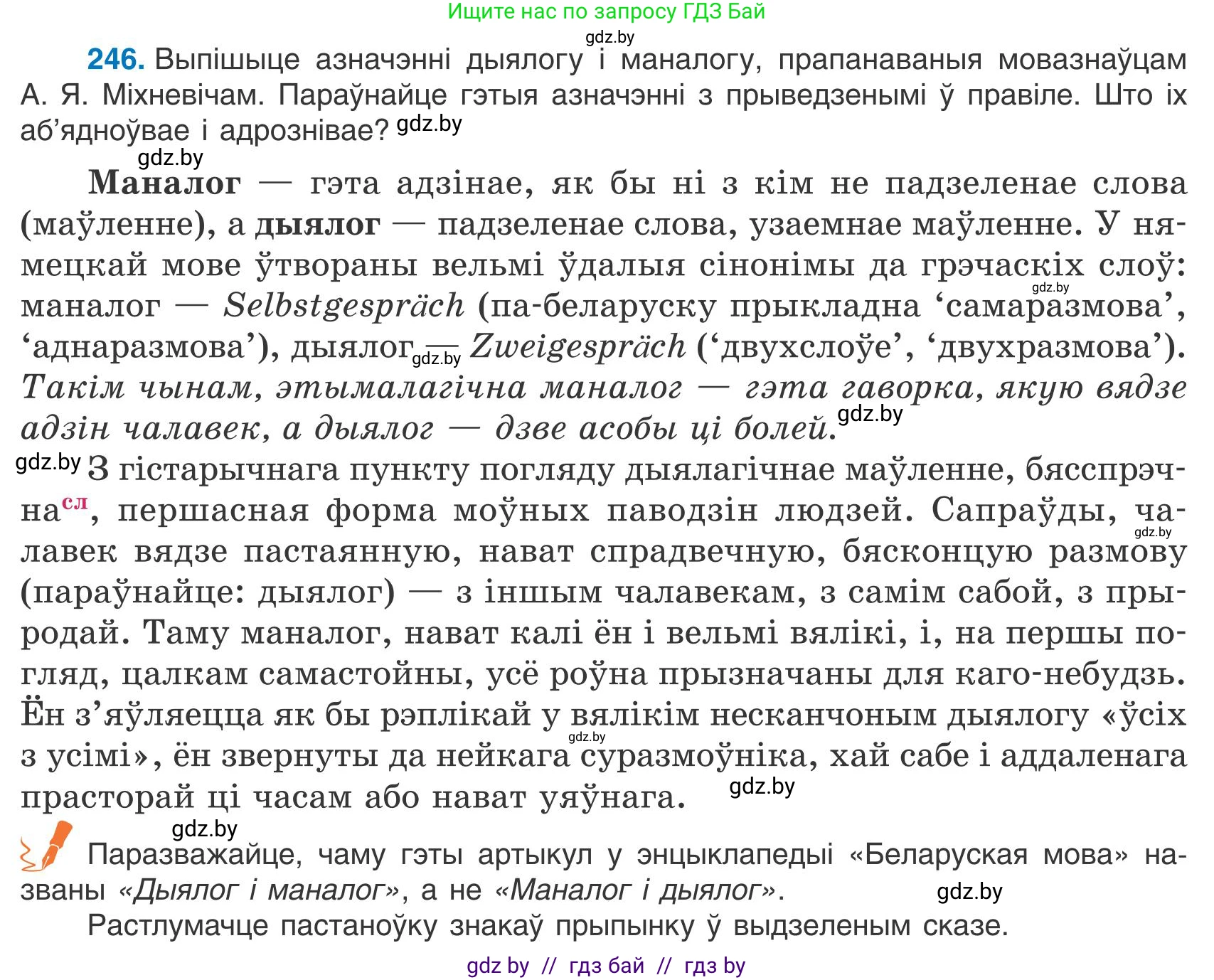 Белорусский язык (Беларуская мова), 9 класс Учебник, авторы: Валочка Ганна Міхайлаўна, Васюковіч Людміла Сяргееўна, Зелянко Вольга Уладзіміраўна, Якуба Святлана Міхайлаўна, Байкова С І, издательство Акадэмія адукацыі, Минск, 2025, сиреневого цвета, страница 182, номер 246, Условие 2025