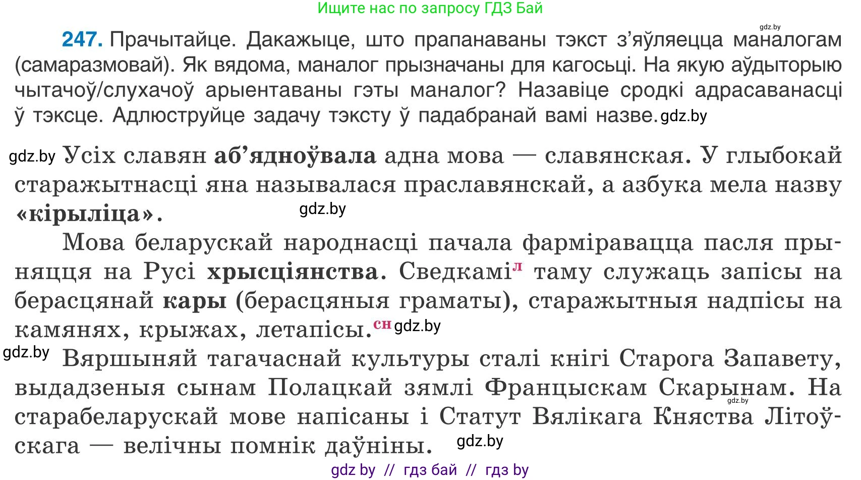 Белорусский язык (Беларуская мова), 9 класс Учебник, авторы: Валочка Ганна Міхайлаўна, Васюковіч Людміла Сяргееўна, Зелянко Вольга Уладзіміраўна, Якуба Святлана Міхайлаўна, Байкова С І, издательство Акадэмія адукацыі, Минск, 2025, сиреневого цвета, страница 182, номер 247, Условие 2025