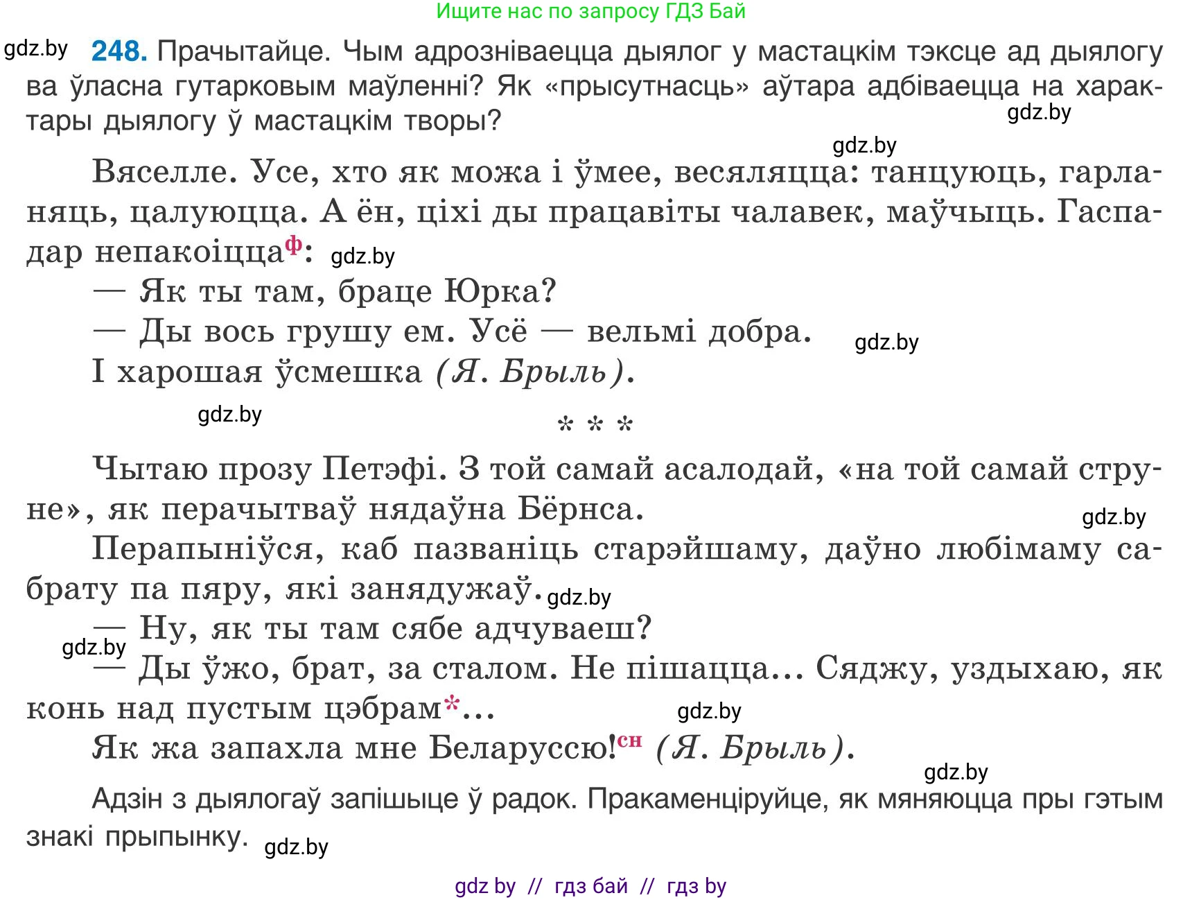 Белорусский язык (Беларуская мова), 9 класс Учебник, авторы: Валочка Ганна Міхайлаўна, Васюковіч Людміла Сяргееўна, Зелянко Вольга Уладзіміраўна, Якуба Святлана Міхайлаўна, Байкова С І, издательство Акадэмія адукацыі, Минск, 2025, сиреневого цвета, страница 183, номер 248, Условие 2025