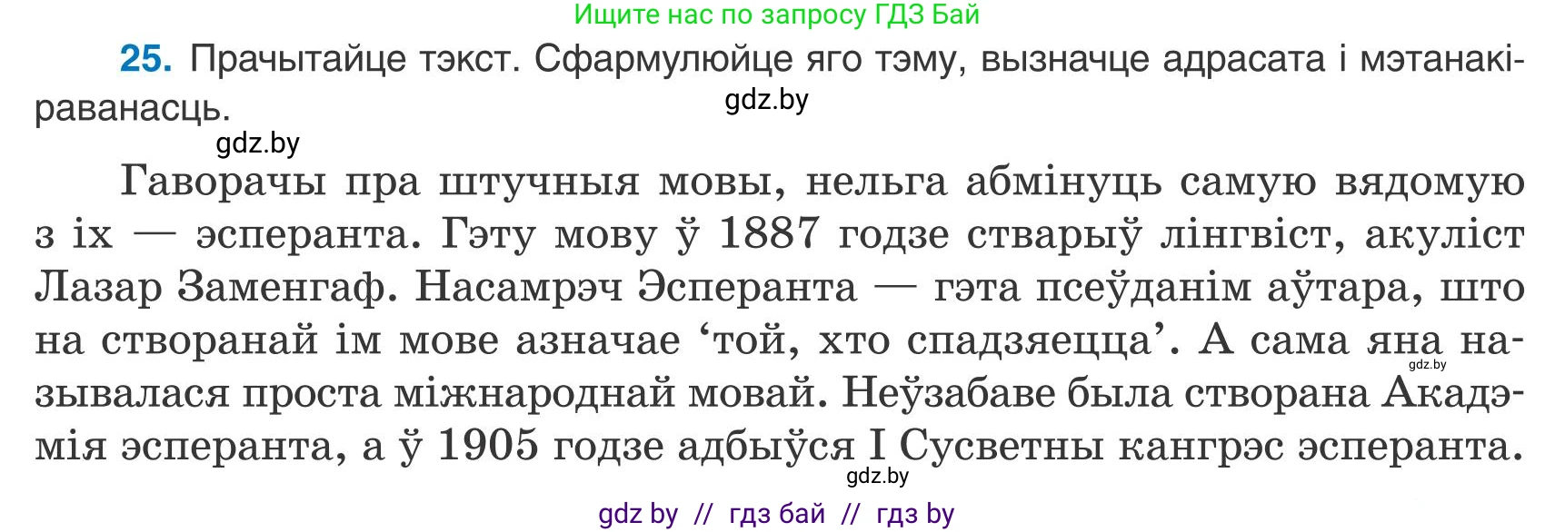 Белорусский язык (Беларуская мова), 9 класс Учебник, авторы: Валочка Ганна Міхайлаўна, Васюковіч Людміла Сяргееўна, Зелянко Вольга Уладзіміраўна, Якуба Святлана Міхайлаўна, Байкова С І, издательство Акадэмія адукацыі, Минск, 2025, сиреневого цвета, страница 21, номер 25, Условие 2025