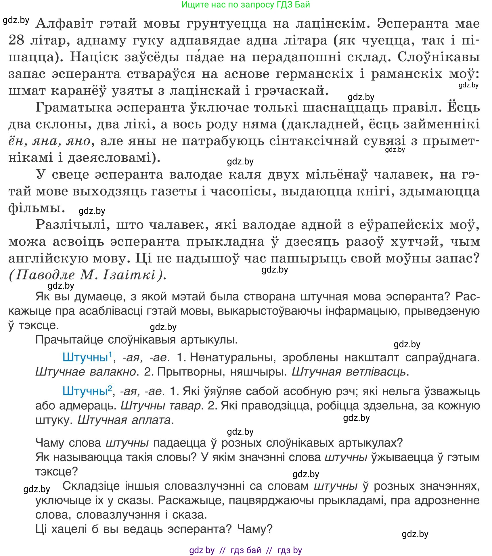 Белорусский язык (Беларуская мова), 9 класс Учебник, авторы: Валочка Ганна Міхайлаўна, Васюковіч Людміла Сяргееўна, Зелянко Вольга Уладзіміраўна, Якуба Святлана Міхайлаўна, Байкова С І, издательство Акадэмія адукацыі, Минск, 2025, сиреневого цвета, страница 21, номер 25, Условие 2025 (продолжение 2)