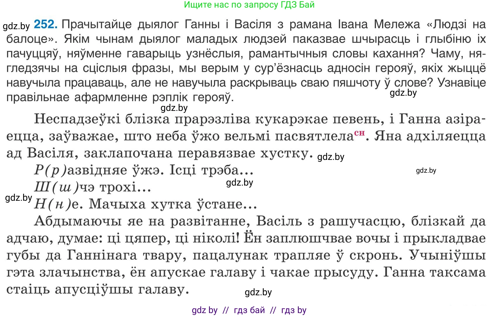 Белорусский язык (Беларуская мова), 9 класс Учебник, авторы: Валочка Ганна Міхайлаўна, Васюковіч Людміла Сяргееўна, Зелянко Вольга Уладзіміраўна, Якуба Святлана Міхайлаўна, Байкова С І, издательство Акадэмія адукацыі, Минск, 2025, сиреневого цвета, страница 185, номер 252, Условие 2025